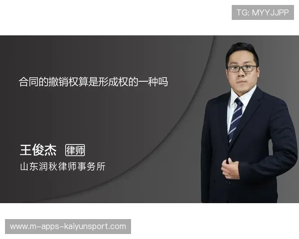 球员合同中数据共享的撤回权与流程样板